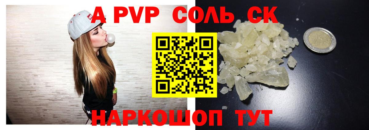 купить наркоту  Alpha-PVP кристаллы  Вход с VPN  Кушва  A PVP СК  Альфа ПВП мука 