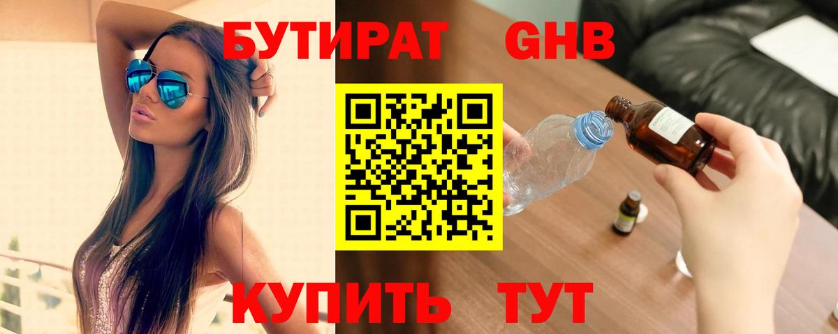 Бутират оксана Кушва