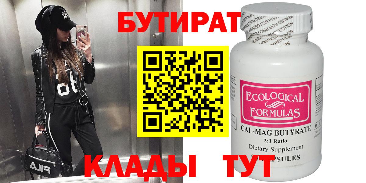 Бутират бутик  Вход с VPN  Бутират  Кушва 