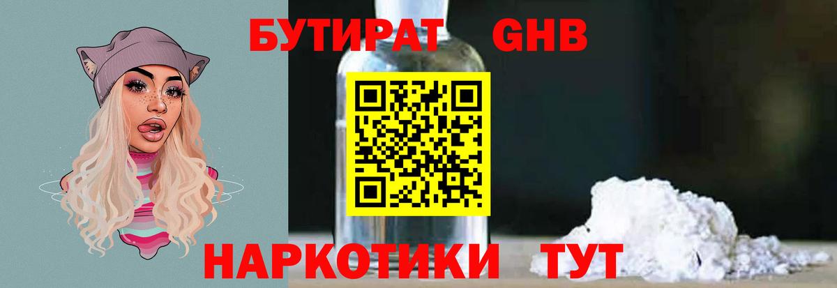 БУТИРАТ GHB  Кушва 