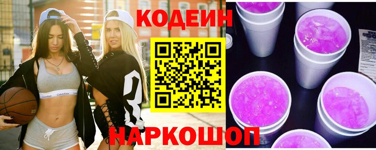Кодеин напиток Lean (лин) Кушва