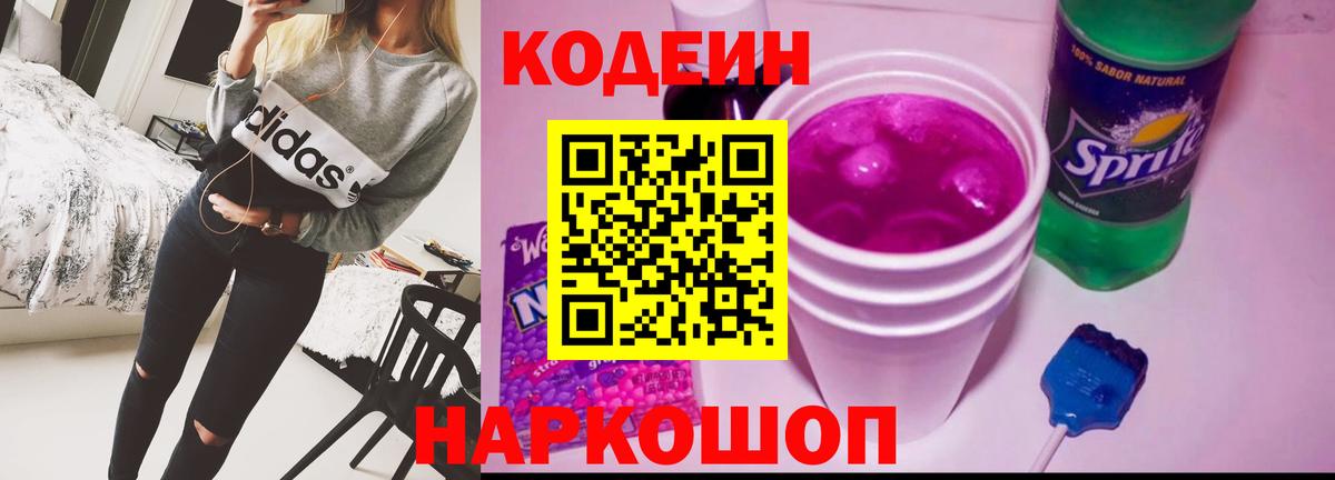 Кодеин напиток Lean (лин)  Вход с VPN  Codein напиток Lean (лин)  Кушва 