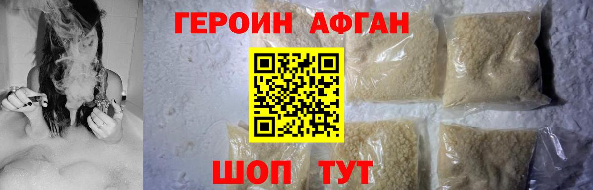 ГЕРОИН афганец  Вход с VPN  ГЕРОИН  Кушва 