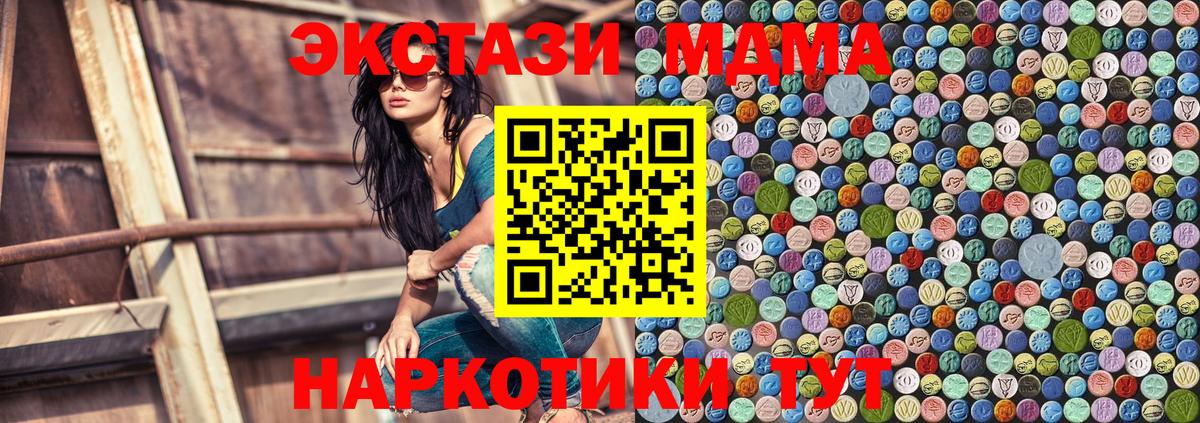 МДМА  Вход с VPN  MDMA молли  Кушва  МДМА молли 