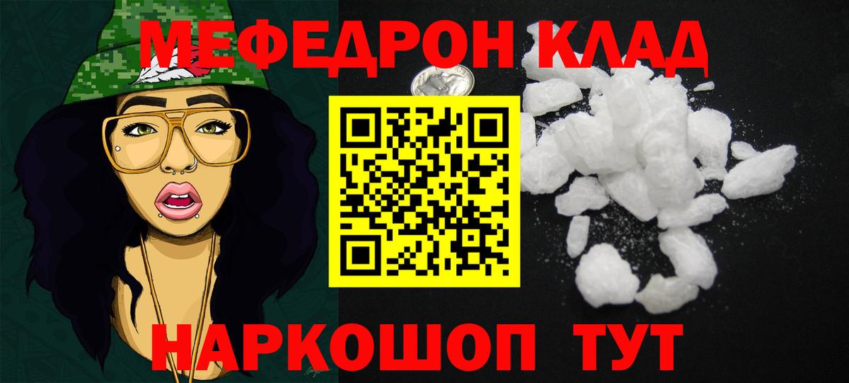 Меф  Кушва  Мефедрон VHQ  МЕФ кристаллы  МЯУ-МЯУ 