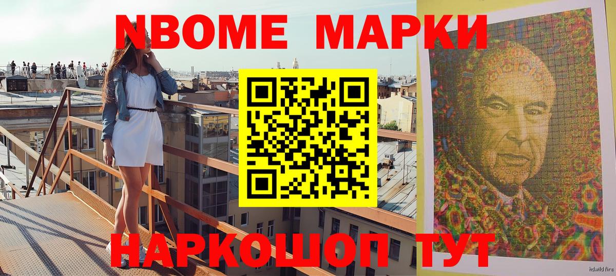 Марки NBOMe 1,8мг  Марки N-bome  Кушва 
