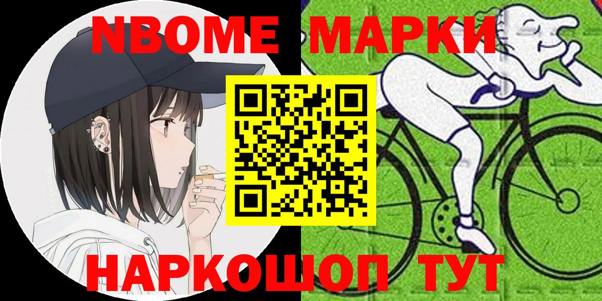 Марки N-bome 1500мкг  Вход с VPN  Кушва 